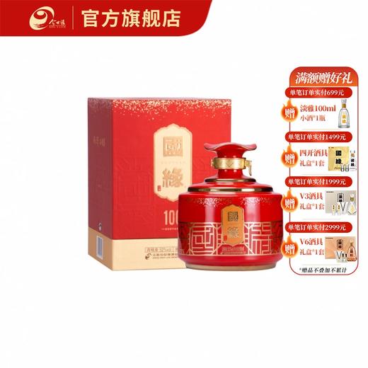 【酒厂直营】52度500ml国缘100 商品图0