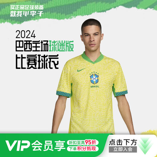小李子NIKE耐克2024巴西主场球迷版比赛球衣成人短袖男FJ4284-706 商品图0