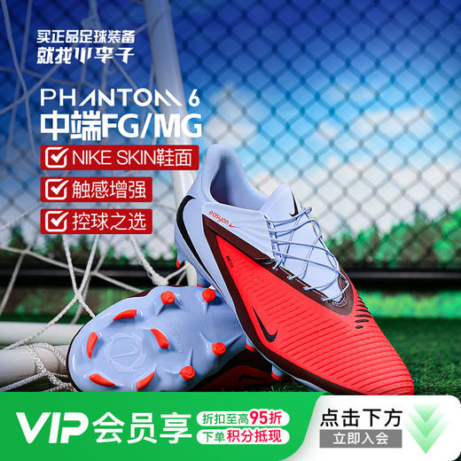 小李子NIKE耐克PHANTOM中端FG/MG混钉训练足球鞋成人男HQ2321-400 商品图0