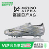 小李子Mizuno美津浓阿尔法α 2高端日产AG短钉足球训练鞋成人男 商品缩略图0