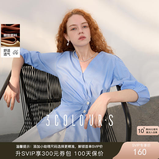 三彩2025夏季新款法式收腰V领衬衫醋酸莱赛尔条纹衬衣气质S 商品图0