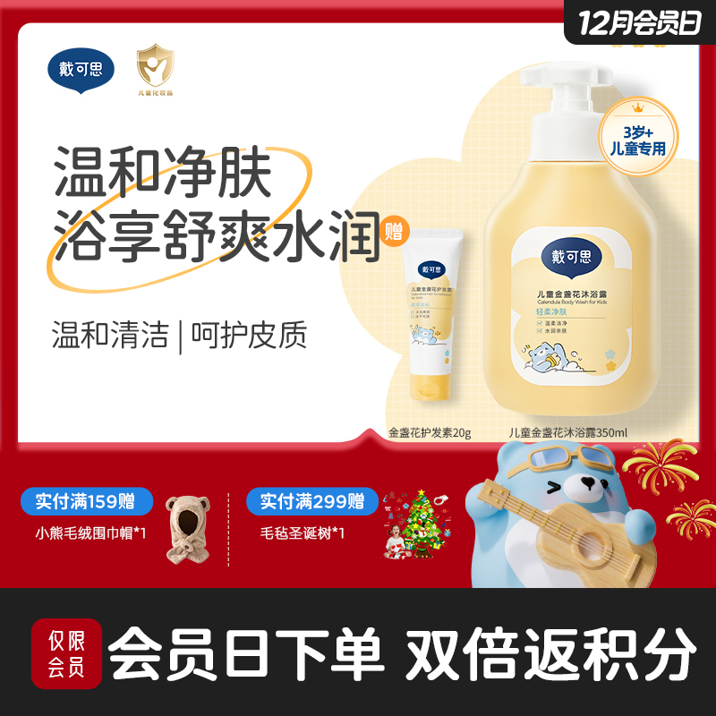 戴可思儿童金盏花沐浴露温和清洁大童专用沐浴液♥