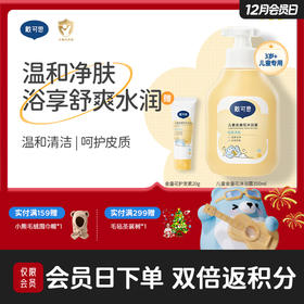 戴可思儿童金盏花沐浴露温和清洁大童专用沐浴液♥