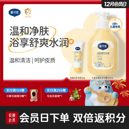 戴可思儿童金盏花沐浴露温和清洁大童专用沐浴液♥ 商品图0