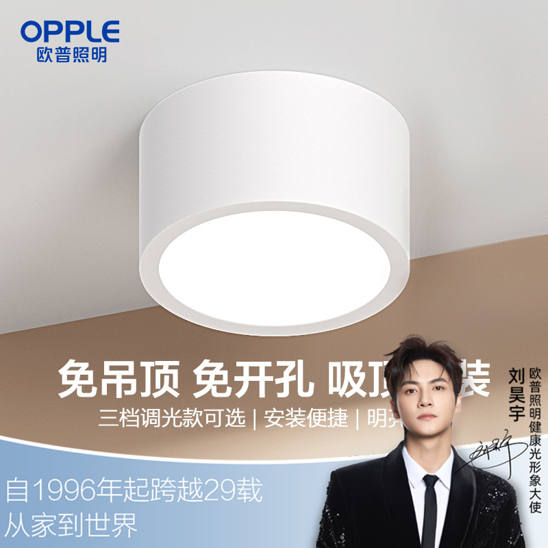 欧普（OPPLE）筒灯白色卫生间客厅背景墙卧室玄关过道铂钻明装