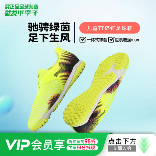 小李子彪马儿童足球鞋FUTURE 8 TT碎钉足球训练鞋男女孩108391 03 商品图0