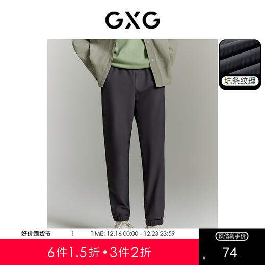GXG男装 多色简约坑条面料弹力基础收口束脚针织长裤春季热卖 商品图0