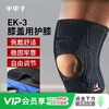 小李子:专柜正品ZAMST赞斯特护膝EK-3足球运动训练护具男37190 商品缩略图0