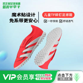 小李子阿迪达斯儿童足球鞋猎鹰魔术贴TF碎钉足球训练鞋男女孩ID3814