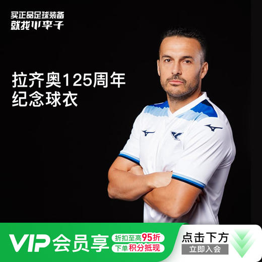 小李子Mizuno美津浓拉齐奥125周年纪念球衣成人男女P2GABX7501 商品图0