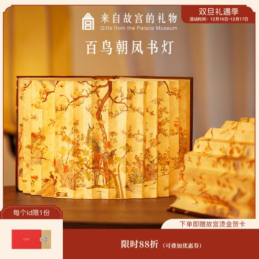 【故宫家居】百鸟朝凤书灯小夜灯桌面摆件新婚生日礼物 商品图0