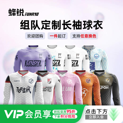 蜂锐FUNRY定制球衣长袖运动比赛训练足球服组队透气速干 商品图0