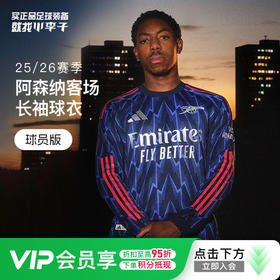 小李子阿迪达斯25/26赛季阿森纳球员版客场长袖球衣成人JJ1834