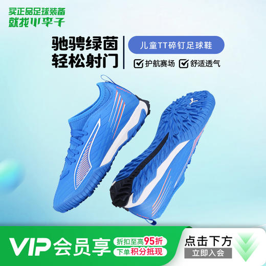 小李子彪马儿童足球鞋ULTRA TF碎钉足球训练鞋男女孩108523 01 商品图0