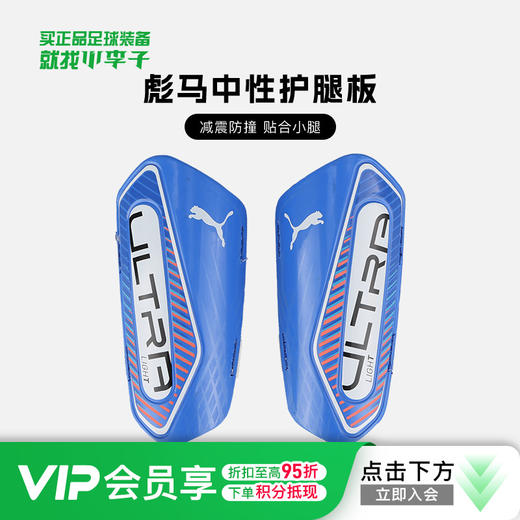 小李子正品PUMA彪马足球护腿板成人护具护踝比赛训练030992 04 商品图0