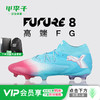 小李子PUMA彪马FUTURE 8 高端FG长钉运动足球鞋成人男108756 01 商品缩略图0