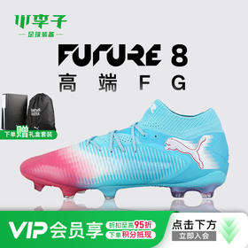 小李子PUMA彪马FUTURE 8 高端FG长钉运动足球鞋成人男108756 01