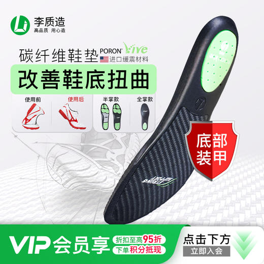 李质造 碳纤维运动缓震抗扭碳板鞋垫LZZTBXD001 商品图0