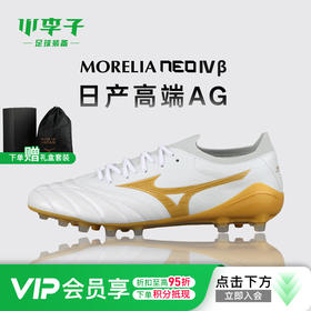 小李子美津浓莫雷拉MORELIANEO4高端日产AG足球鞋成人P1GA264150