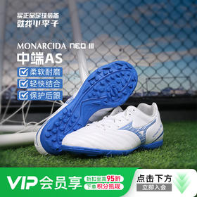 小李子Mizuno美津浓MONARCIDA NEO 3 中端AS碎钉成人比赛足球鞋男