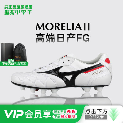 小李子美津浓莫雷拉MORELIA 2 高端日产FG长钉袋鼠皮足球鞋成人男 商品图0