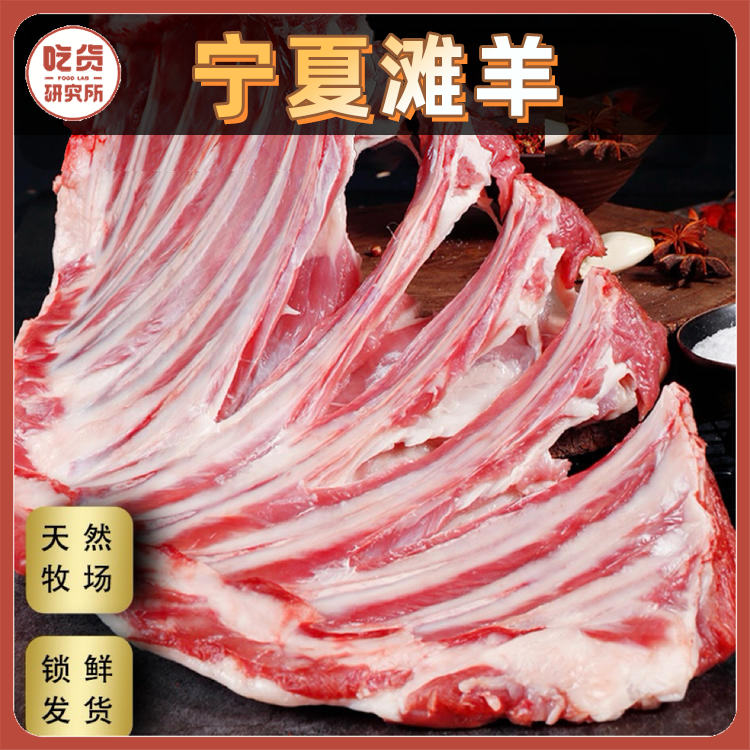 【宁夏滩羊·羊排/全羊块/羊蝎子】鲜牧纪 正宗6-8个月散养滩羊 原切 肉质细嫩无膻味（顺丰/京东冷链）