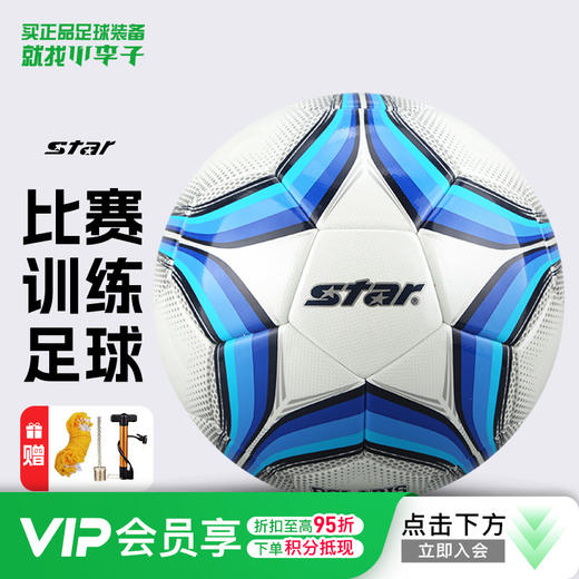 小李子STAR世达足球5号球热粘合比赛训练专用赛事球SB4175TB 商品图0