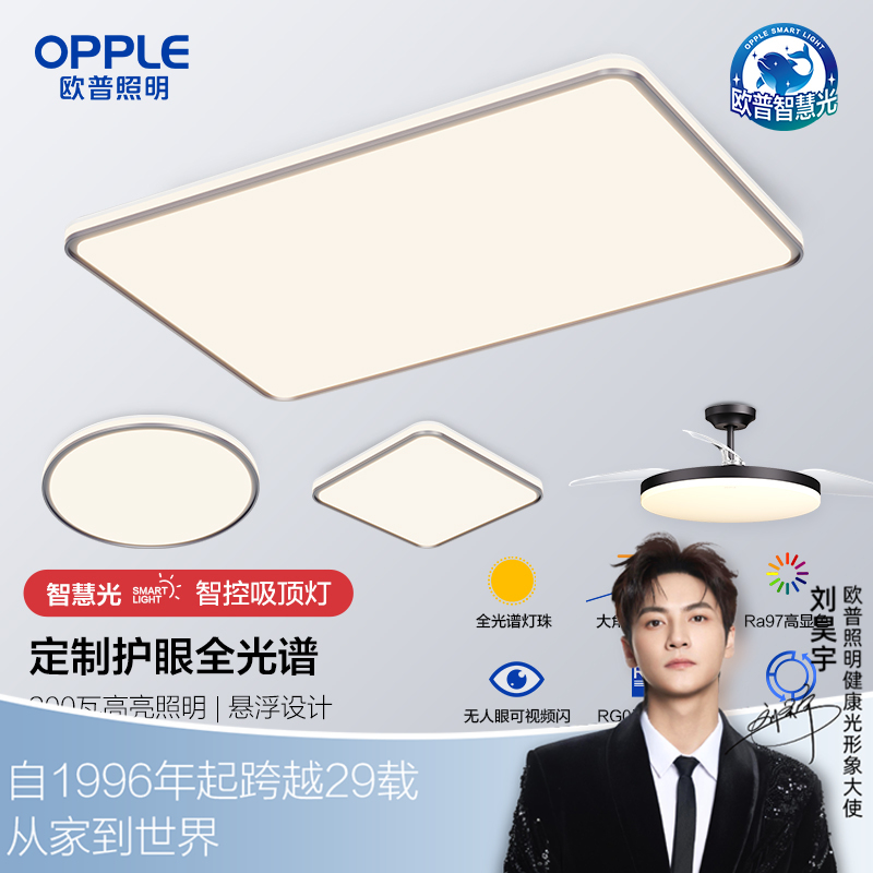 欧普（OPPLE）1.2m大尺寸LED吸顶灯全光谱护眼初见客厅卧室书房智能灯具灯饰套餐