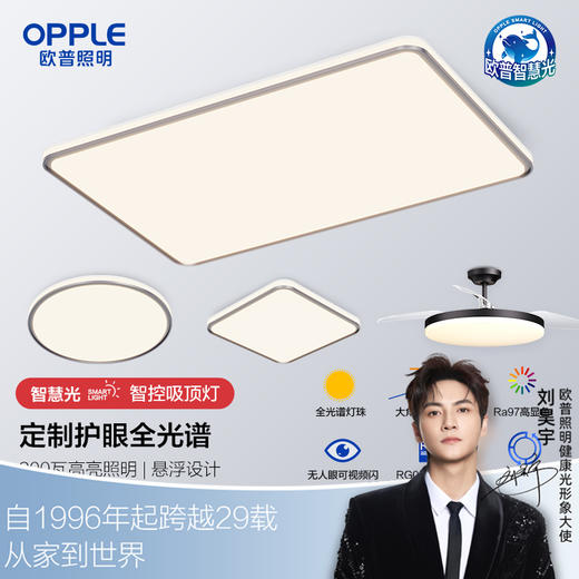 欧普（OPPLE）1.2m大尺寸LED吸顶灯全光谱护眼初见客厅卧室书房智能灯具灯饰套餐 商品图0