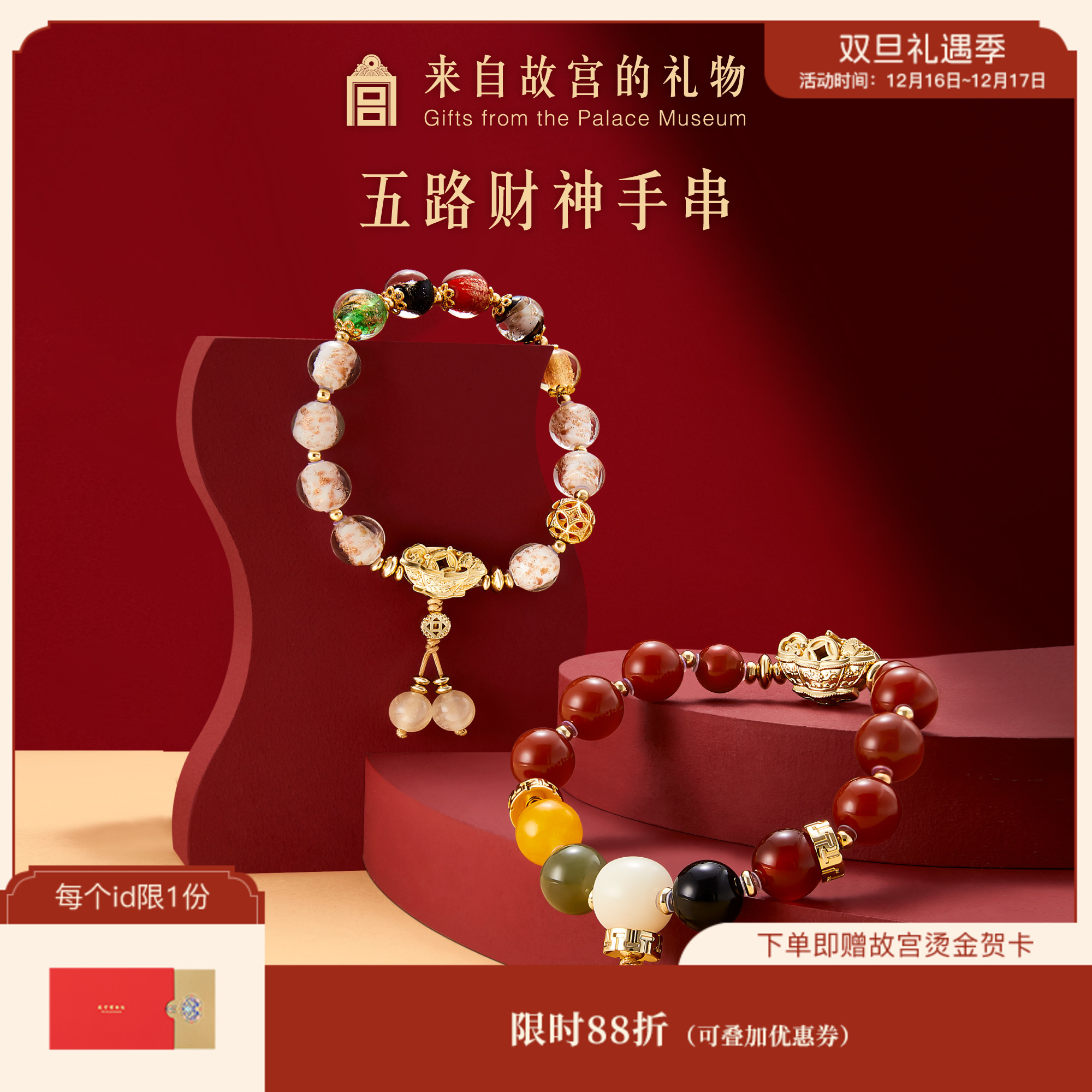 【故宫饰品】五路财神手串南红玛瑙琉璃红绳串珠手链礼物