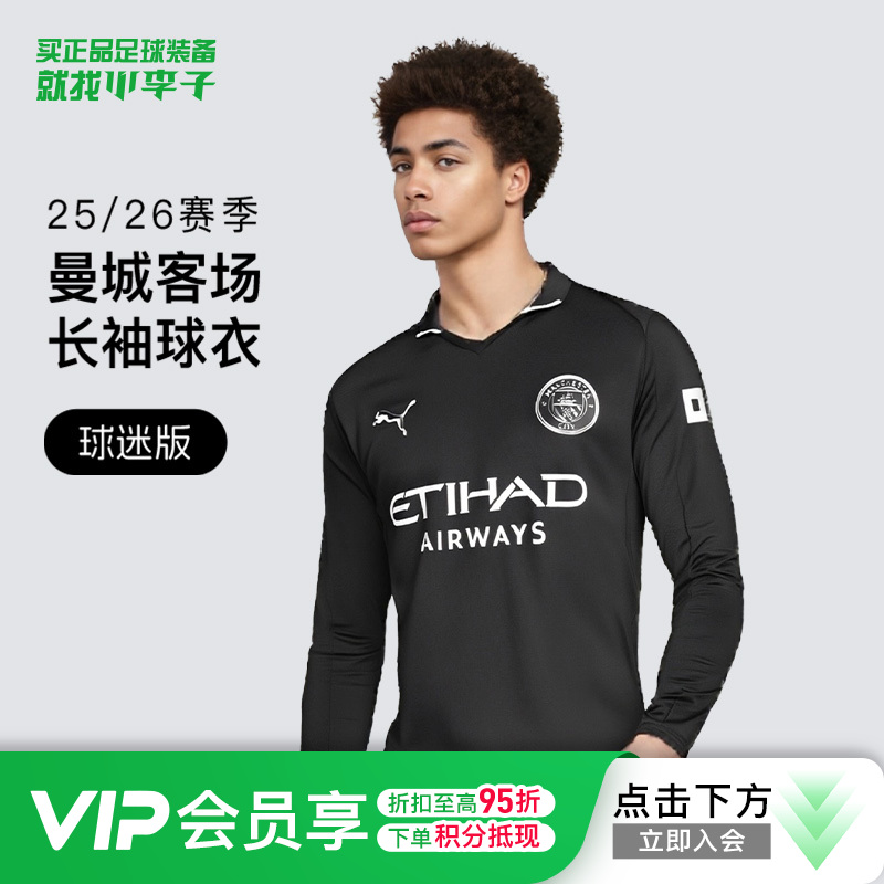 小李子PUMA彪马25-26赛季曼城客场球迷版长袖比赛球衣足球服780351 02
