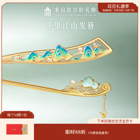 【故宫饰品】千里江山发簪新中式簪子盘发古风发饰新婚生日礼物