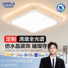 欧普（OPPLE）led吸顶灯具家用方形卧室灯儿童现代简约馨房间灯沐心