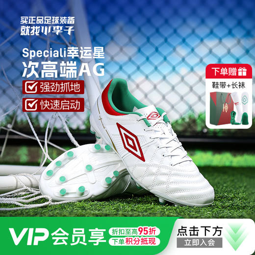 小李子正品UMBRO茵宝Speciali 次顶AG短钉运动袋鼠皮成人足球鞋男 商品图0