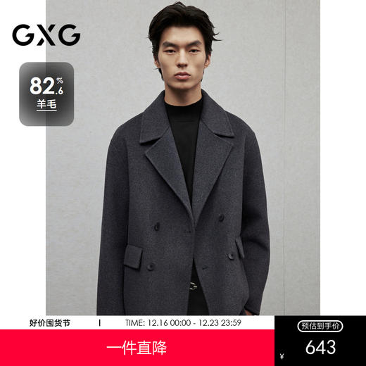 GXG男装 灰色商务通勤短款纯色西装短款羊毛外套男 24冬季热卖 商品图0