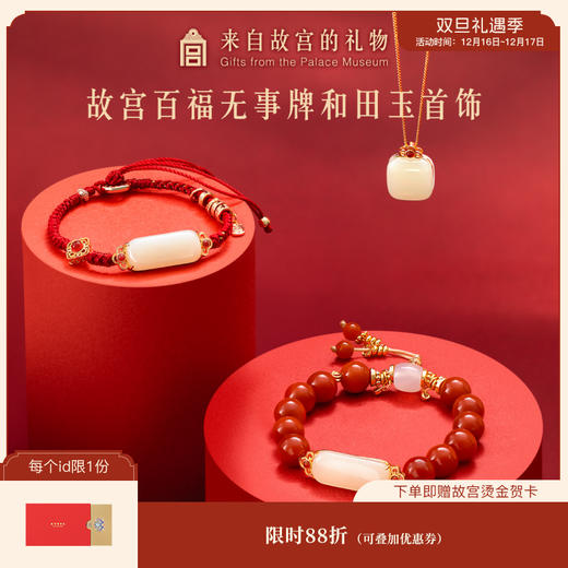 【故宫饰品】百福和田玉无事牌手链手串项链吊坠文创妈妈母亲节礼物 商品图0