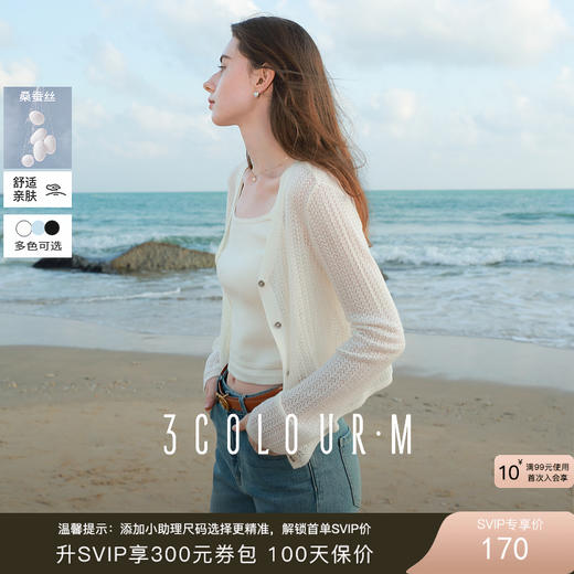 三彩2025夏季新款镂空针织衫V领轻薄毛衫外套短款开衫简约罩衫M 商品图0