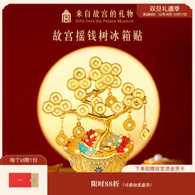 【故宫冰箱贴】摇钱树冰箱贴博物馆文创新年装饰礼物伴手礼