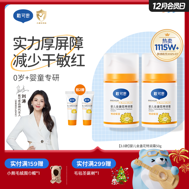 戴可思婴儿金盏花特润面霜24h补水宝宝早晚霜润肤乳Pro25年第二代金盏花升级款真空按压泵3.0版♥
