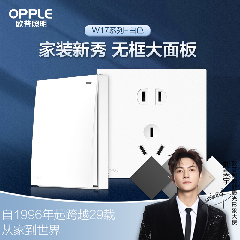 欧普（OPPLE）无边框开关插座W17悦歆月光白面板墙壁暗装一开5五孔多孔86型USB大面板