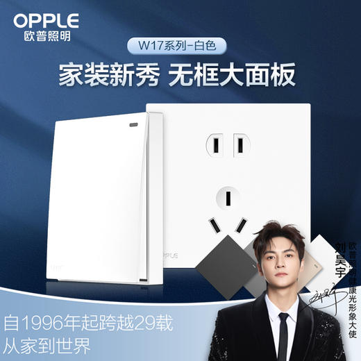欧普（OPPLE）无边框开关插座W17悦歆月光白面板墙壁暗装一开5五孔多孔86型USB大面板 商品图0