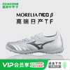 【人气款】Mizuno/美津浓莫雷拉NEO  β贝塔高端日产TF碎钉足球鞋 商品缩略图0