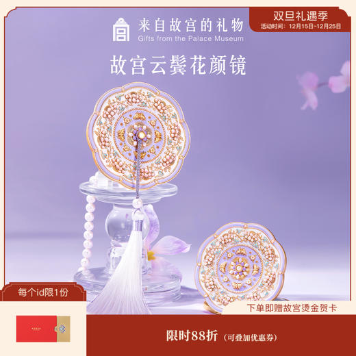 【故宫镜子】云鬓花颜随身镜小镜子化妆镜古风博物馆文创生日礼物伴手礼 商品图0