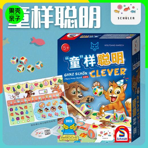 【5+】旭乐园 童样聪明 桌游 商品图0