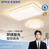 性价比爆款🔥欧普（OPPLE）全光谱护眼LED吸顶灯客厅卧室书房智能灯具灯饰云骁套餐 商品缩略图0