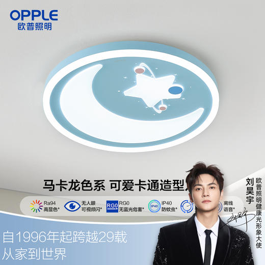 欧普（OPPLE）LED吸顶灯具卧室灯儿童房书房RA94卡通护眼灯饰星月童话 商品图0