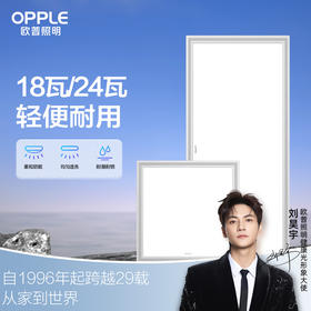 欧普（OPPLE）明阁平板灯led厨卫吊顶灯