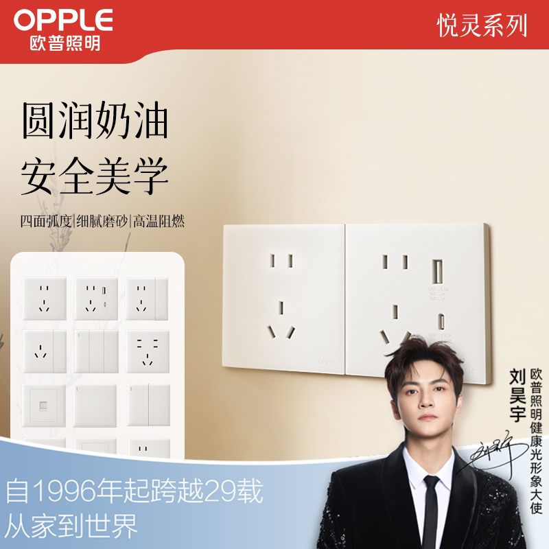 欧普（OPPLE）开关插座W18悦灵月光白usb空调16A插座五孔10A面板暗装二开多控