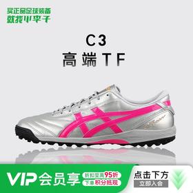 小李子Asics亚瑟士C3 FF高端TF碎钉袋鼠皮足球鞋成人1113A056-020