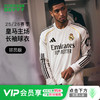 小李子阿迪达斯25/26赛季皇家马德里球员版主场长袖比赛球衣足球服JN8866 商品缩略图0